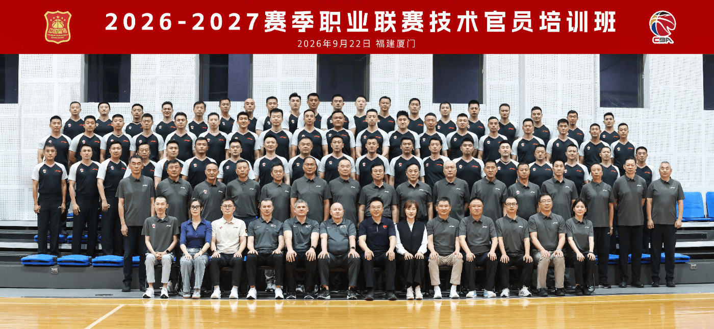 国际篮联新规将至 中国篮协办裁判培训班提前“充电”